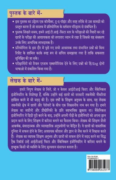 A Master Question Bank - ITI FITTER / मास्टर क्वेश्चन बैंक - आईटीआई फिटर