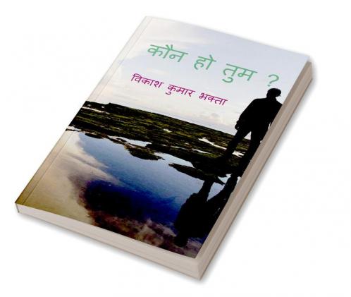 Kaun Ho Tum? / कौन हो तुम ?