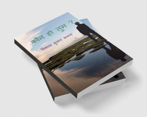 Kaun Ho Tum? / कौन हो तुम ?