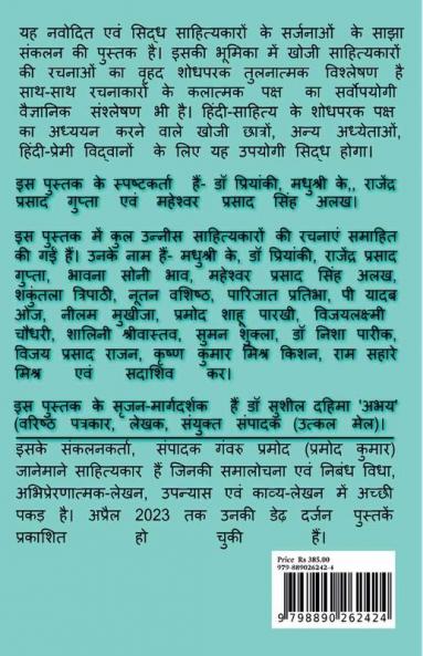Dil-gouu Gulaabi Gulshan / दिल-गोऊ गुलाबी गुलशन: नवोदित एवं सिद्ध साहित्यकारों के साझा संकलन की पुस्तक (तुलनात्मक एवं वैज्ञानिक अध्ययन की भूमिका सहित)