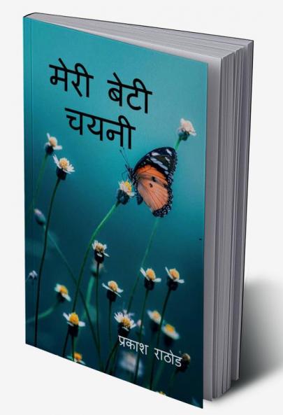 Meri  Beti Chayni / मेरी बेटी चयनी