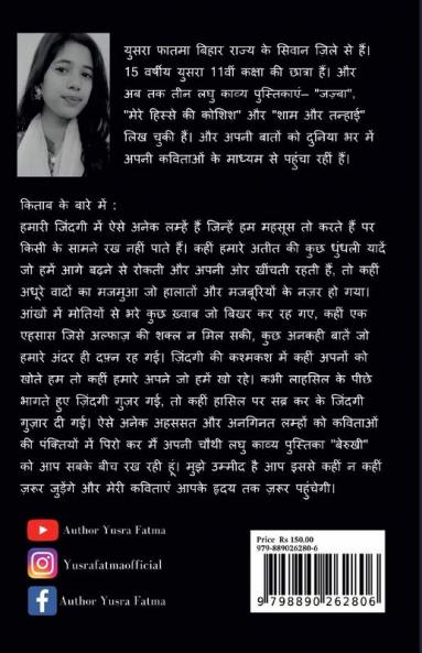 Berukhi / बेरुख़ी