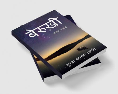 Berukhi / बेरुख़ी