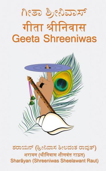 Geeta Shreeniwas / ಗೀತಾ  ಶ್ರೀನಿವಾಸ್