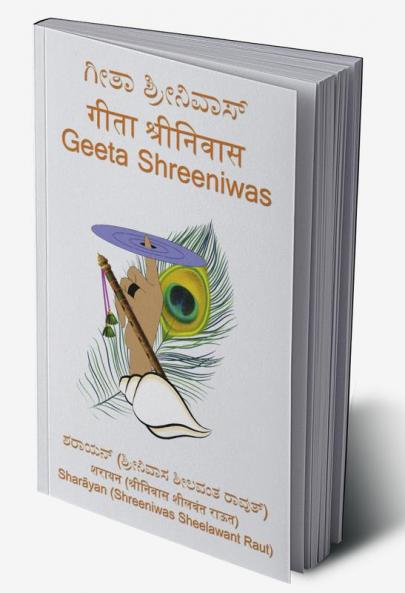Geeta Shreeniwas / ಗೀತಾ  ಶ್ರೀನಿವಾಸ್