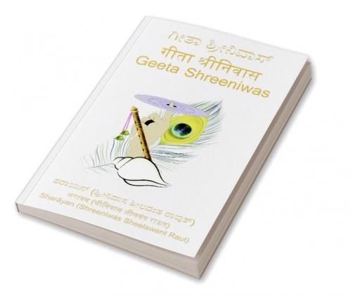 Geeta Shreeniwas / ಗೀತಾ  ಶ್ರೀನಿವಾಸ್