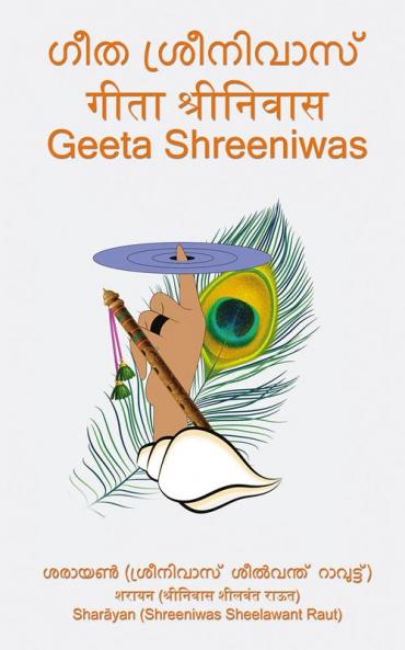 Geeta Shreeniwas / ഗീത ശ്രീനിവാസ്