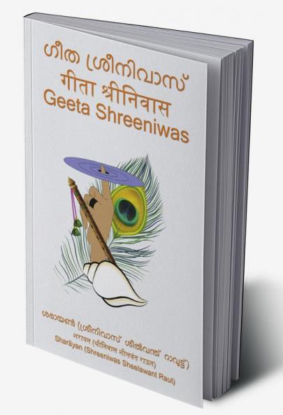 Geeta Shreeniwas / ഗീത ശ്രീനിവാസ്