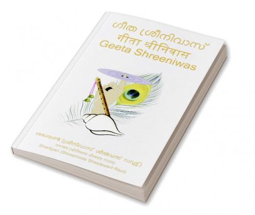 Geeta Shreeniwas / ഗീത ശ്രീനിവാസ്
