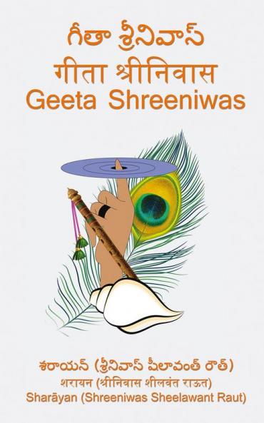 Geeta Shreeniwas / గీతా శ్రీనివాస్