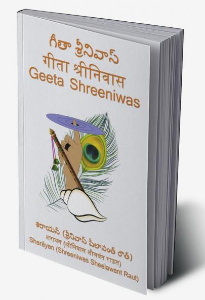 Geeta Shreeniwas / గీతా శ్రీనివాస్