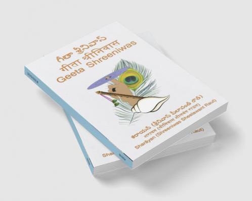 Geeta Shreeniwas / గీతా శ్రీనివాస్