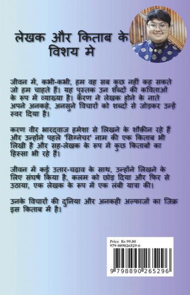 Khayaalo ki Duniya / ख्यालों की दुनिया : मेरे अनकहे अल्फाज़