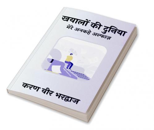 Khayaalo ki Duniya / ख्यालों की दुनिया : मेरे अनकहे अल्फाज़