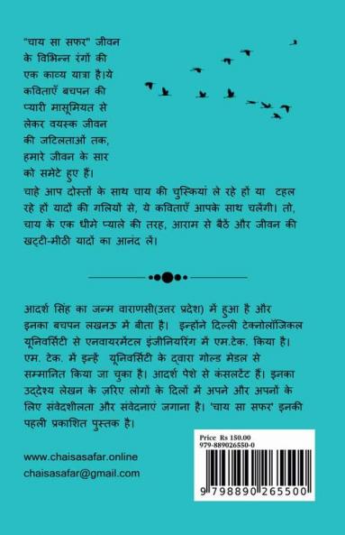 Chai Sa Safar / चाय सा सफ़र