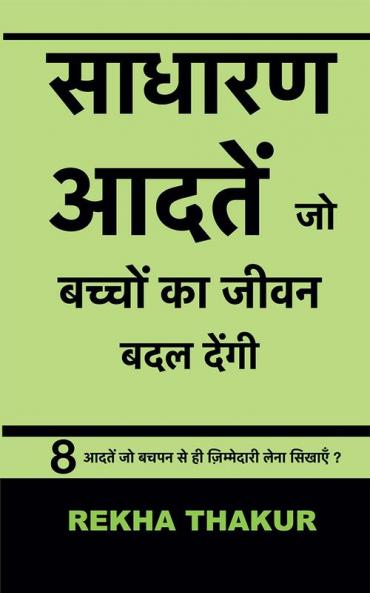 Sadharn Aadtein Jo Bachchon Ka Jeevan Badal Dengi / साधारण आदतें जो बच्चों का जीवन बदल देंगी। : 8 आदतें जो बचपन से ही ज़िम्मेदारी लेना सिखाएँ?