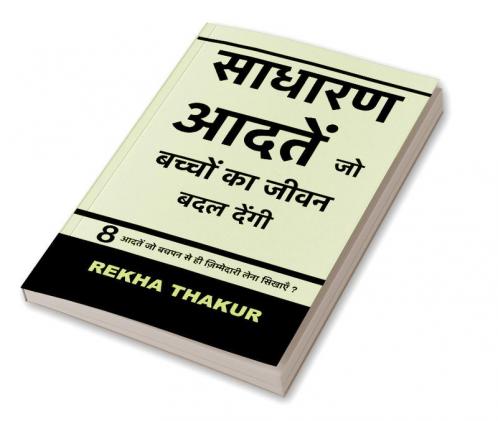 Sadharn Aadtein Jo Bachchon Ka Jeevan Badal Dengi / साधारण आदतें जो बच्चों का जीवन बदल देंगी। : 8 आदतें जो बचपन से ही ज़िम्मेदारी लेना सिखाएँ?
