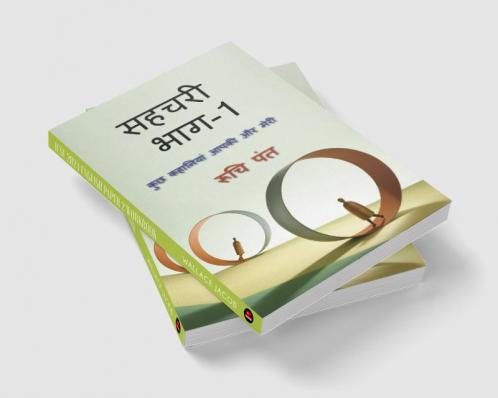 Companion part one / सहचरी भाग १ : आपके मेरे बीच की कहानियां
