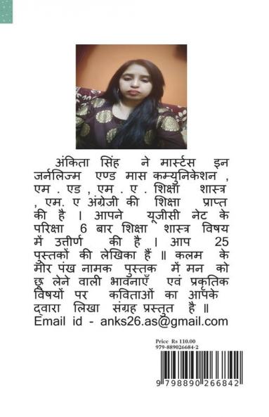 Kalam ke Morpankh / कलम के मोर पंख