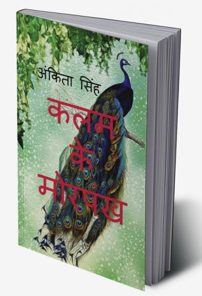 Kalam ke Morpankh / कलम के मोर पंख