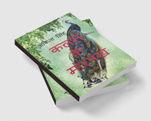 Kalam ke Morpankh / कलम के मोर पंख