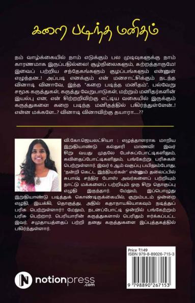 Stained Humanity / கறை படிந்த மனிதம்
