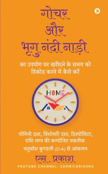How to Use Gochar and Bhrigu Nandi Nadi to Decode the Timing of Buying a Home / गोचर और भृगु नंदी नाड़ी का उपयोग घर खरीदने के समय को डिकोड करने में कैसे करें : Composite Technique of Yogini Dasha ...