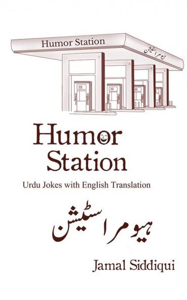 Humor Station :  Urdu Jokes with English Translation
