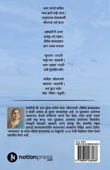 Jeevangane / जीवनगाणे