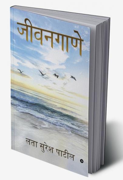 Jeevangane / जीवनगाणे