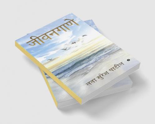 Jeevangane / जीवनगाणे