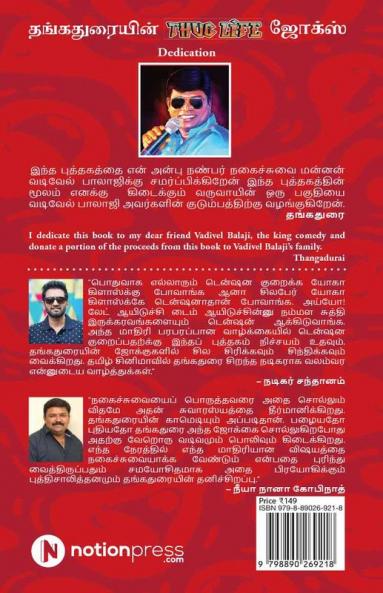 Thangaduraiyin Thug life Jokes / தங்கதுரையின் THUG LIFE ஜோக்குகள் : Tamil and Thanglish
