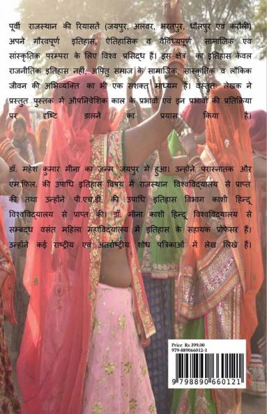 Poorvi Rajasthan (Rajneeti Samaj evam Sanskriti) / पूर्वी राजस्थान : (राजनीति समाज एवं संस्कृति)