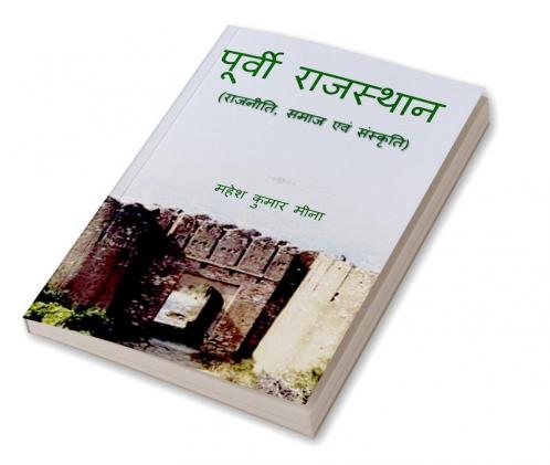 Poorvi Rajasthan (Rajneeti Samaj evam Sanskriti) / पूर्वी राजस्थान : (राजनीति समाज एवं संस्कृति)