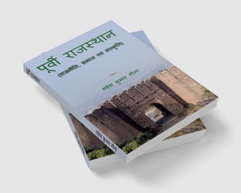 Poorvi Rajasthan (Rajneeti Samaj evam Sanskriti) / पूर्वी राजस्थान : (राजनीति समाज एवं संस्कृति)