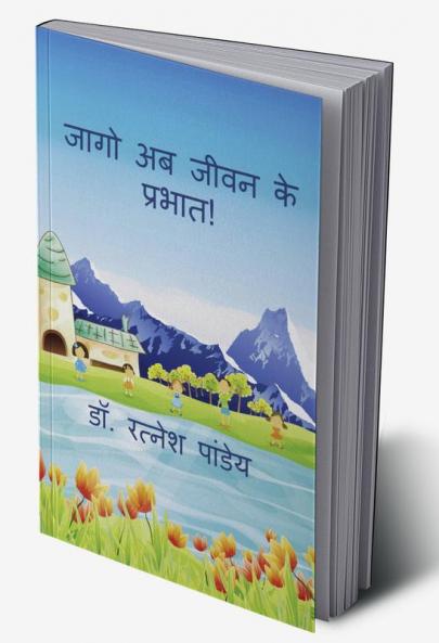 Jaago Ab Jeewan Ke Prabhat ! / जागो अब जीवन के प्रभात !