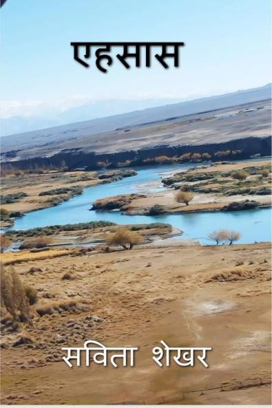 Ehsaas / एहसास