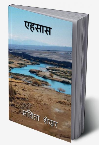 Ehsaas / एहसास