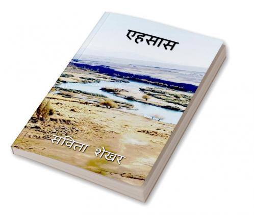 Ehsaas / एहसास