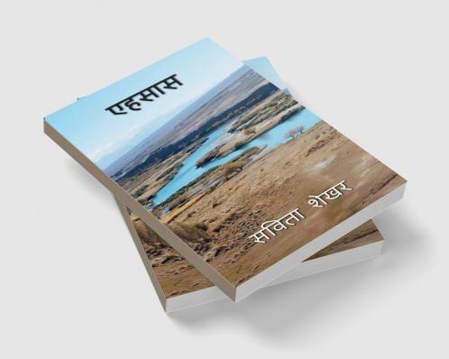 Ehsaas / एहसास