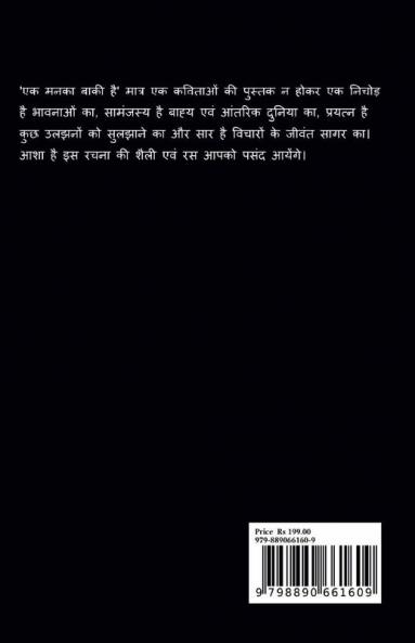 EK MANKA BAAKI HAI / एक मनका बाकी है