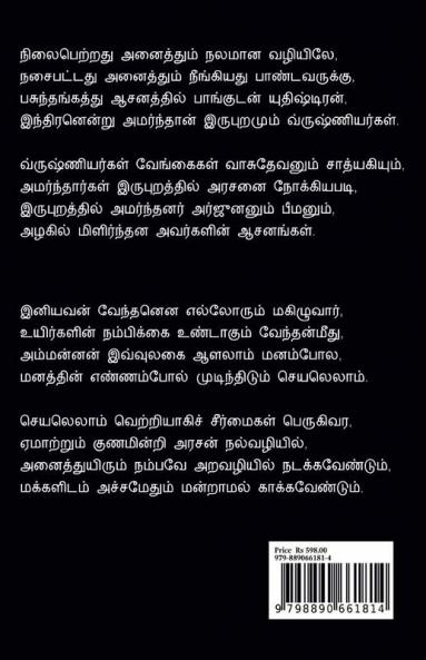 Mahabarata Part 16 / மஹாபாரதம் பகுதி 16