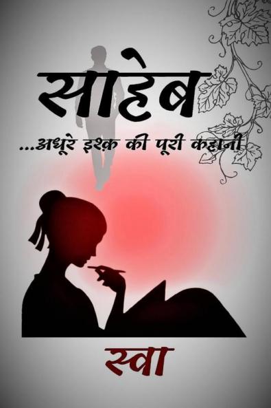 Saaheb / साहेब: adhure ishq ki puri kahani