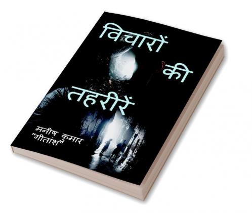 Vicharo ki Tehrire / विचारों की तहरीरें: &quot;Antarman ke Aayamo ki Baangi&quot;