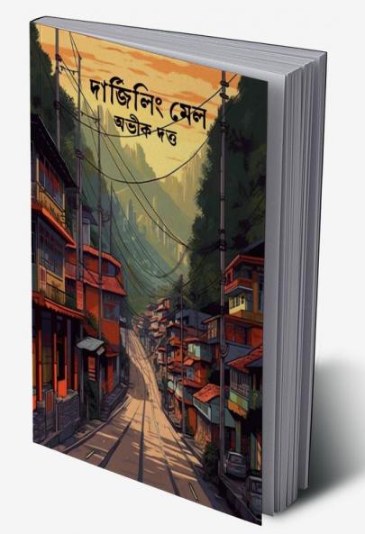 Darjeeling Mail / দার্জিলিং মেল