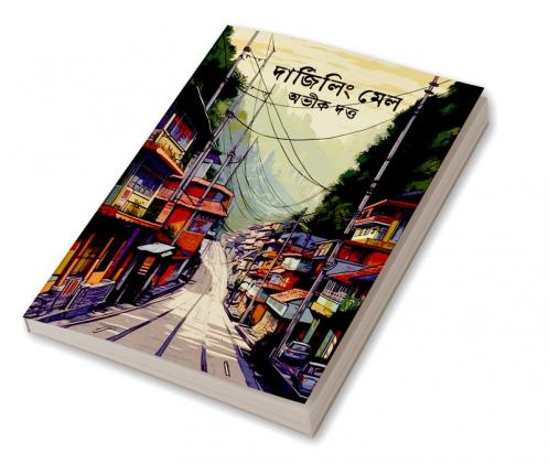 Darjeeling Mail / দার্জিলিং মেল