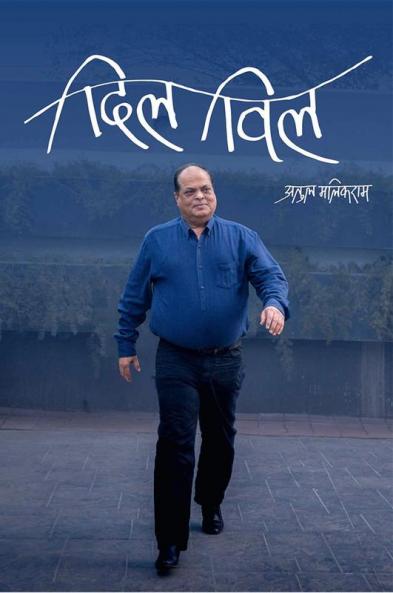 Dil Vil / दिल विल