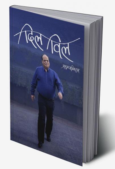 Dil Vil / दिल विल