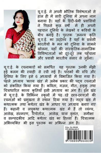 Ananya Kriti UAE / अनन्य कृति यू.ए.ई.