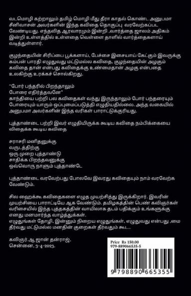Sindanai Sidaral / சிந்தனைச் சிதறல்